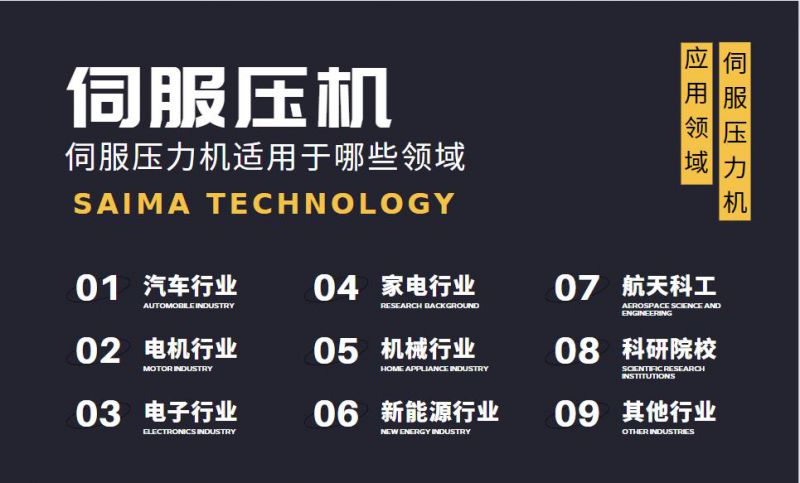 伺服壓力機常用領(lǐng)域有哪些？
